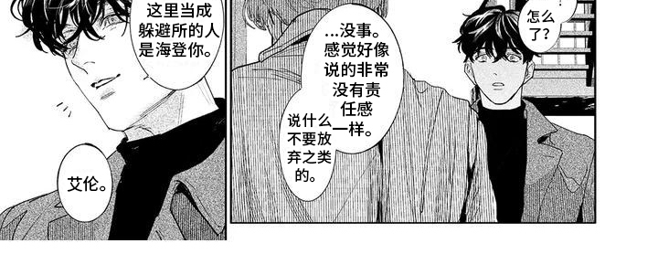 远方的家长江行漫画,第3章：教训1图