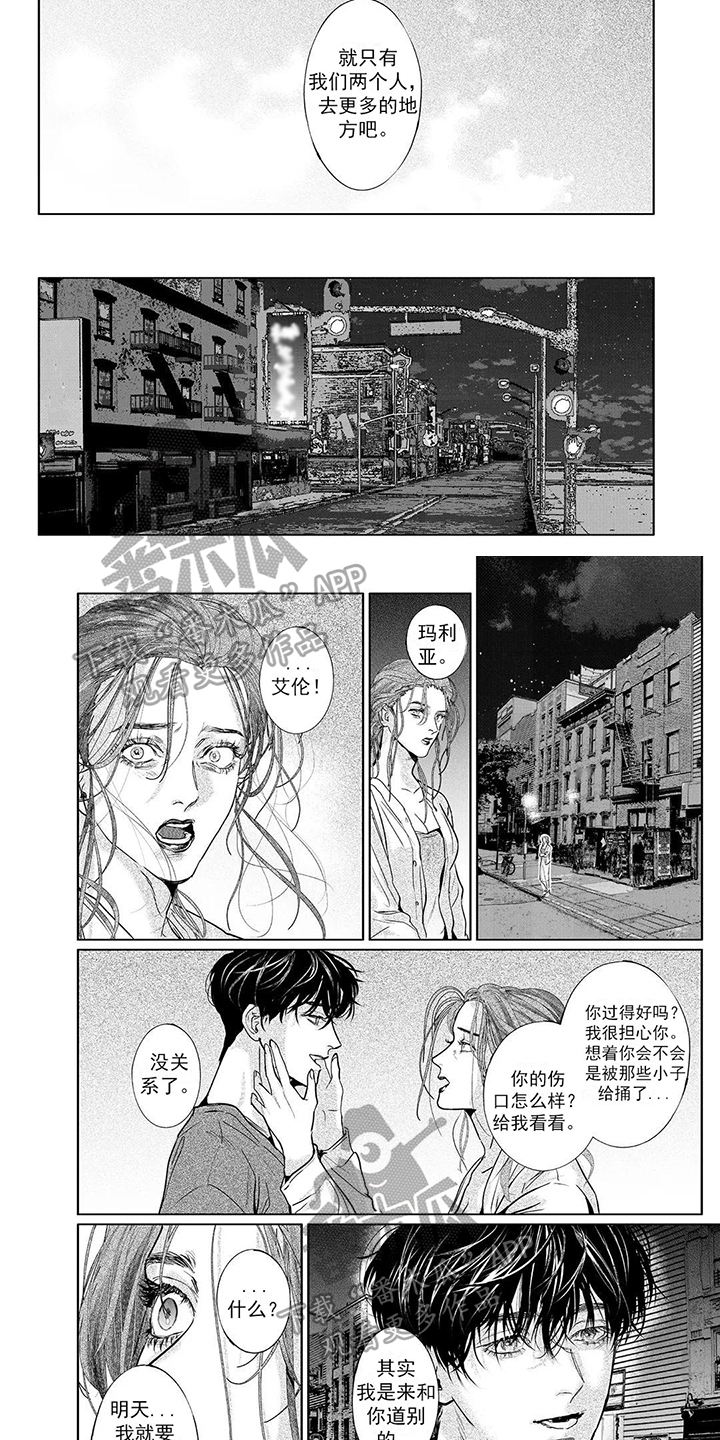 远方的家漫画,第17章：威胁2图