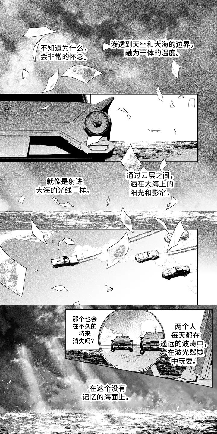 远方的家大运河全集23漫画,第1章：安慰1图