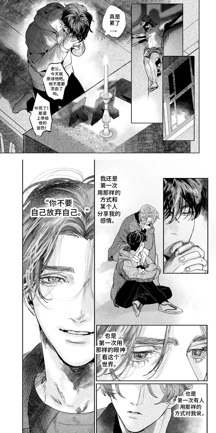 远方的家王静漫画,第3章：教训2图