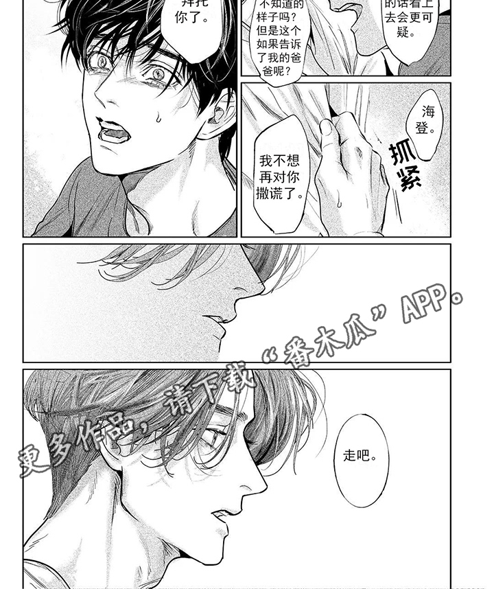 远方的家漫画,第17章：威胁2图