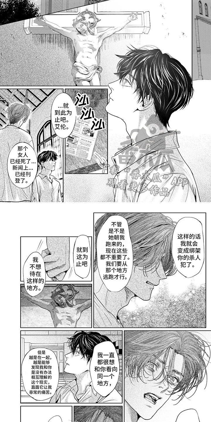 远方的家刘颢玥漫画,第20章：祈祷1图