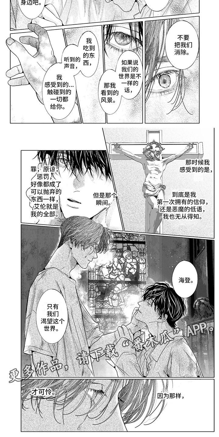 远方的家小焦漫画,第20章：祈祷2图