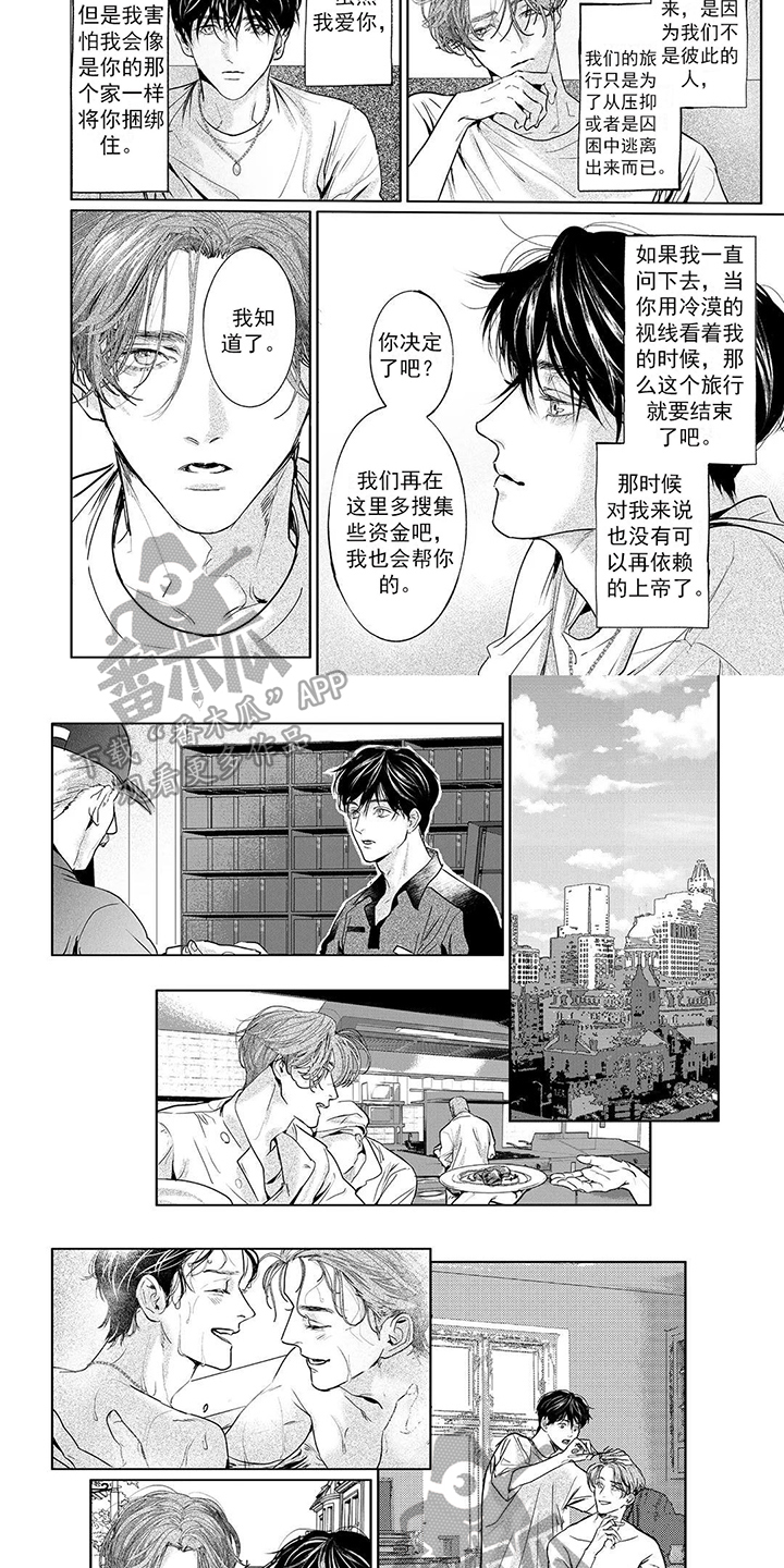 远方的家长江行漫画,第14章：装糊涂1图