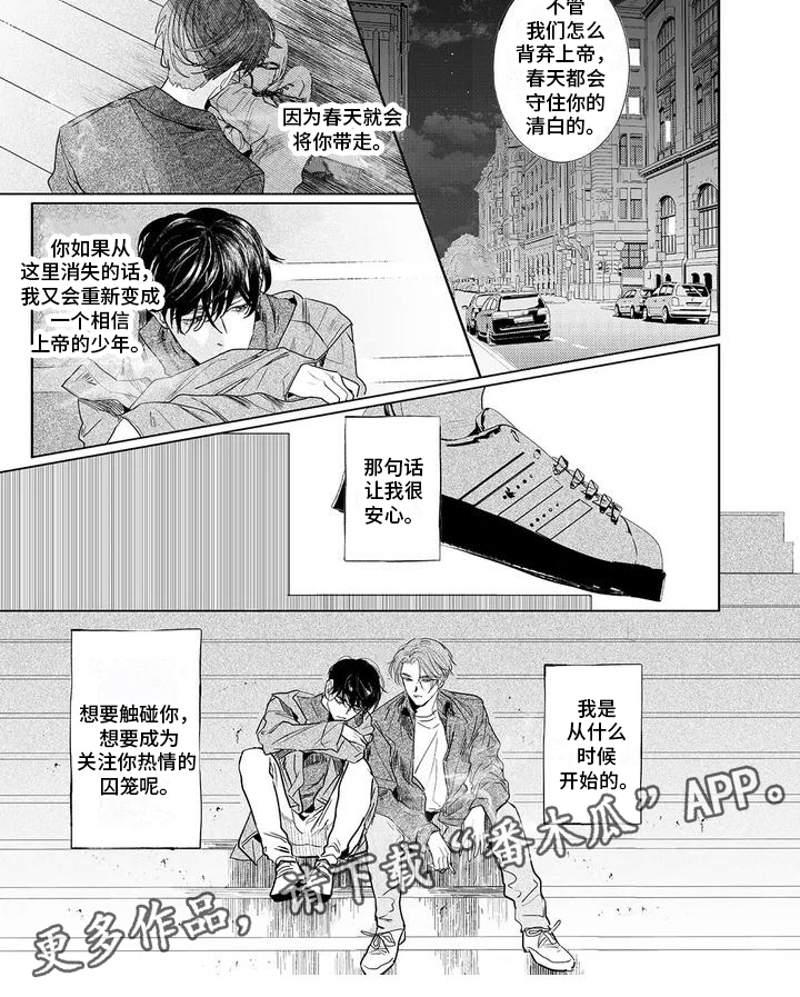 远方的家小焦漫画,第6章：安心2图