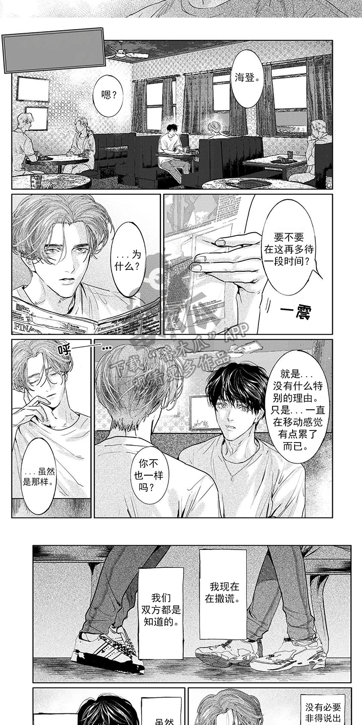 远方的家记者王静漫画,第14章：装糊涂2图