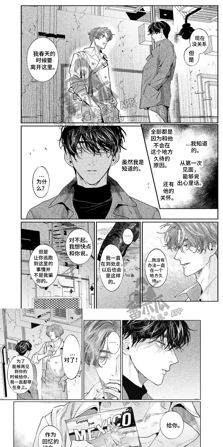 远方的家漫画,第4章：将要离开1图