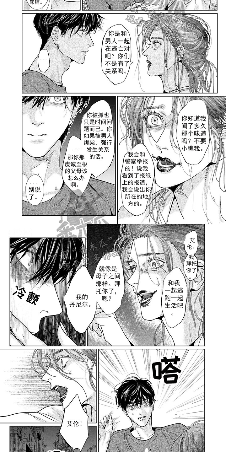 远方的家漫画,第17章：威胁2图