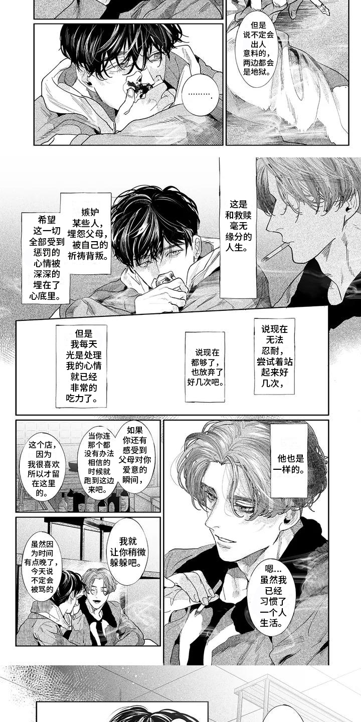 远方的家女主持人名单漫画,第2章：不要放弃1图