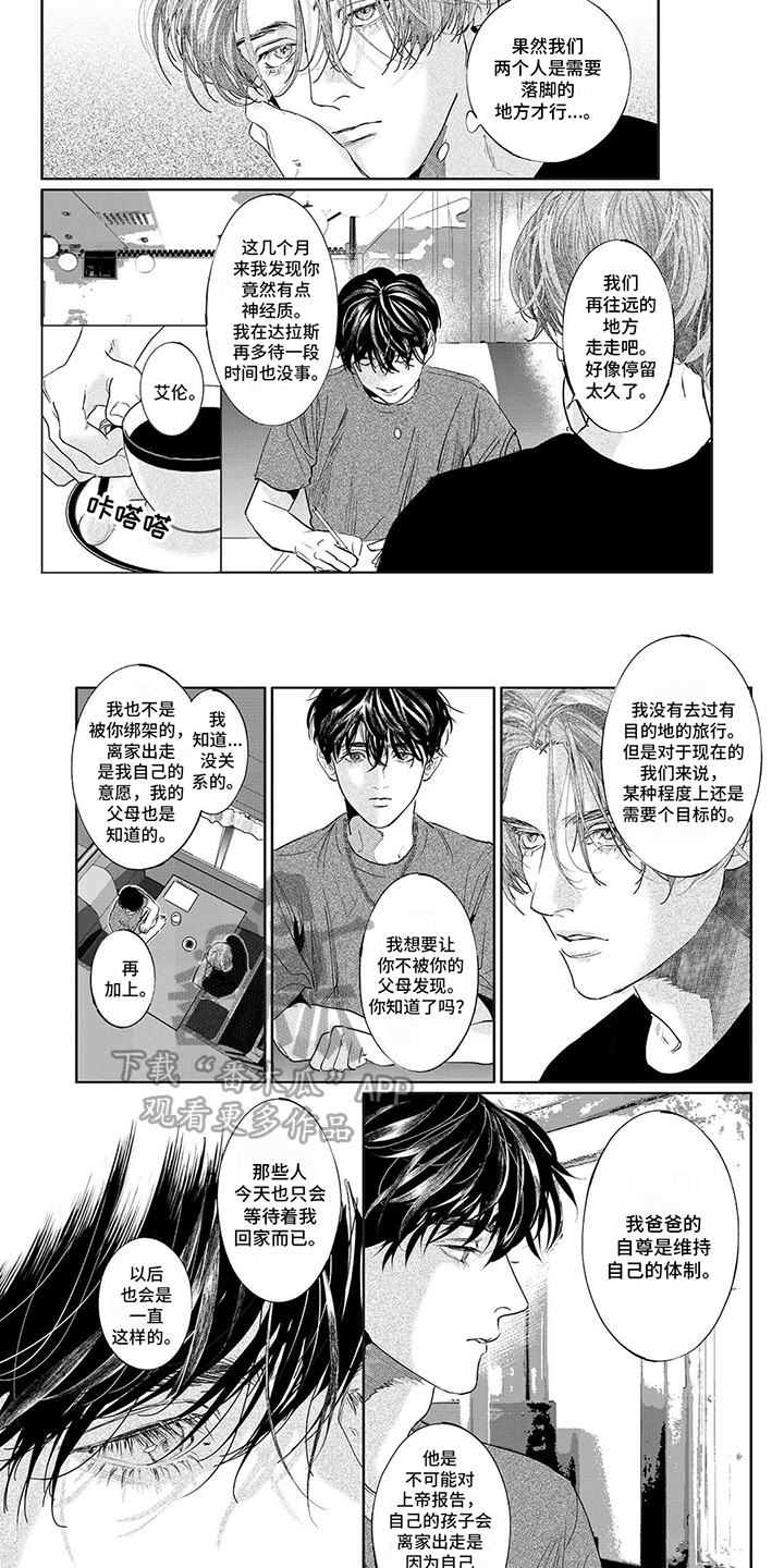 远方的家百度百科漫画,第11章：不会被抓2图