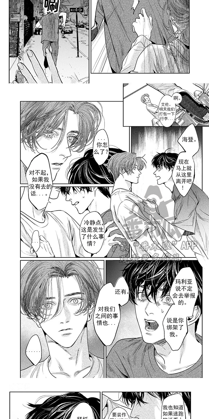 远方的家订婚宴成分手宴是哪一集漫画,第17章：威胁1图