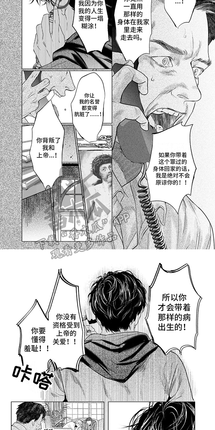 远方的家最新一期漫画,第24章：抛弃2图