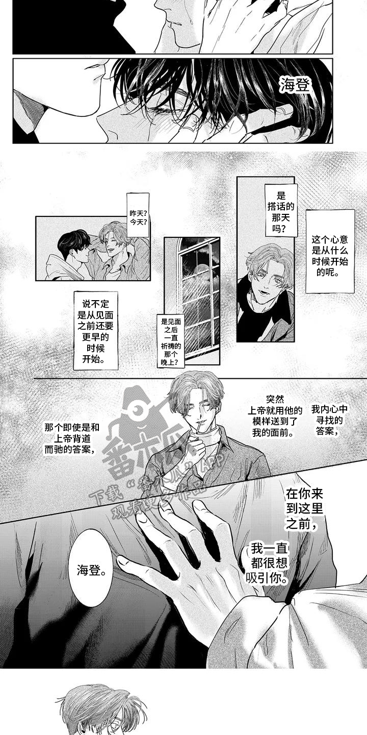 远方的家宋飞和林婷婷大结局漫画,第7章：建议1图