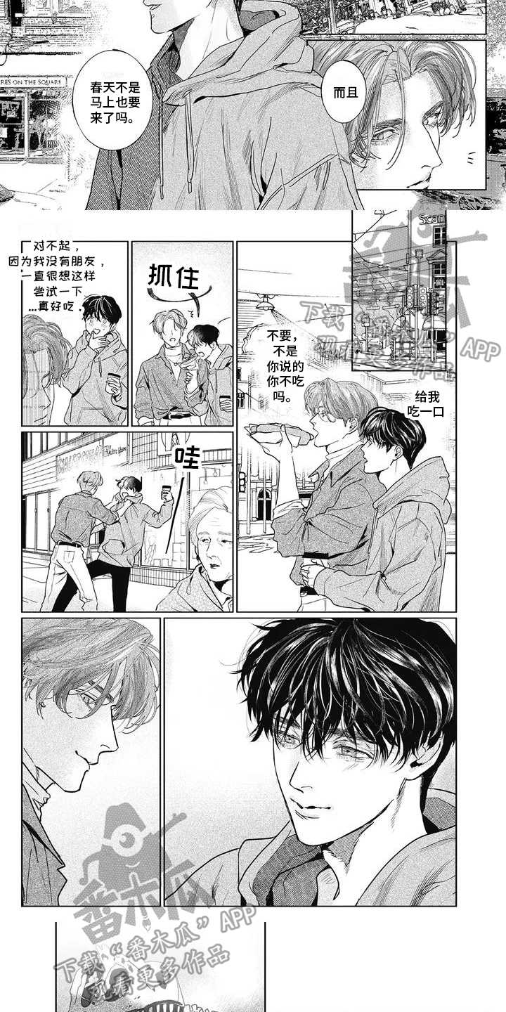 远方的家王静漫画,第4章：将要离开1图