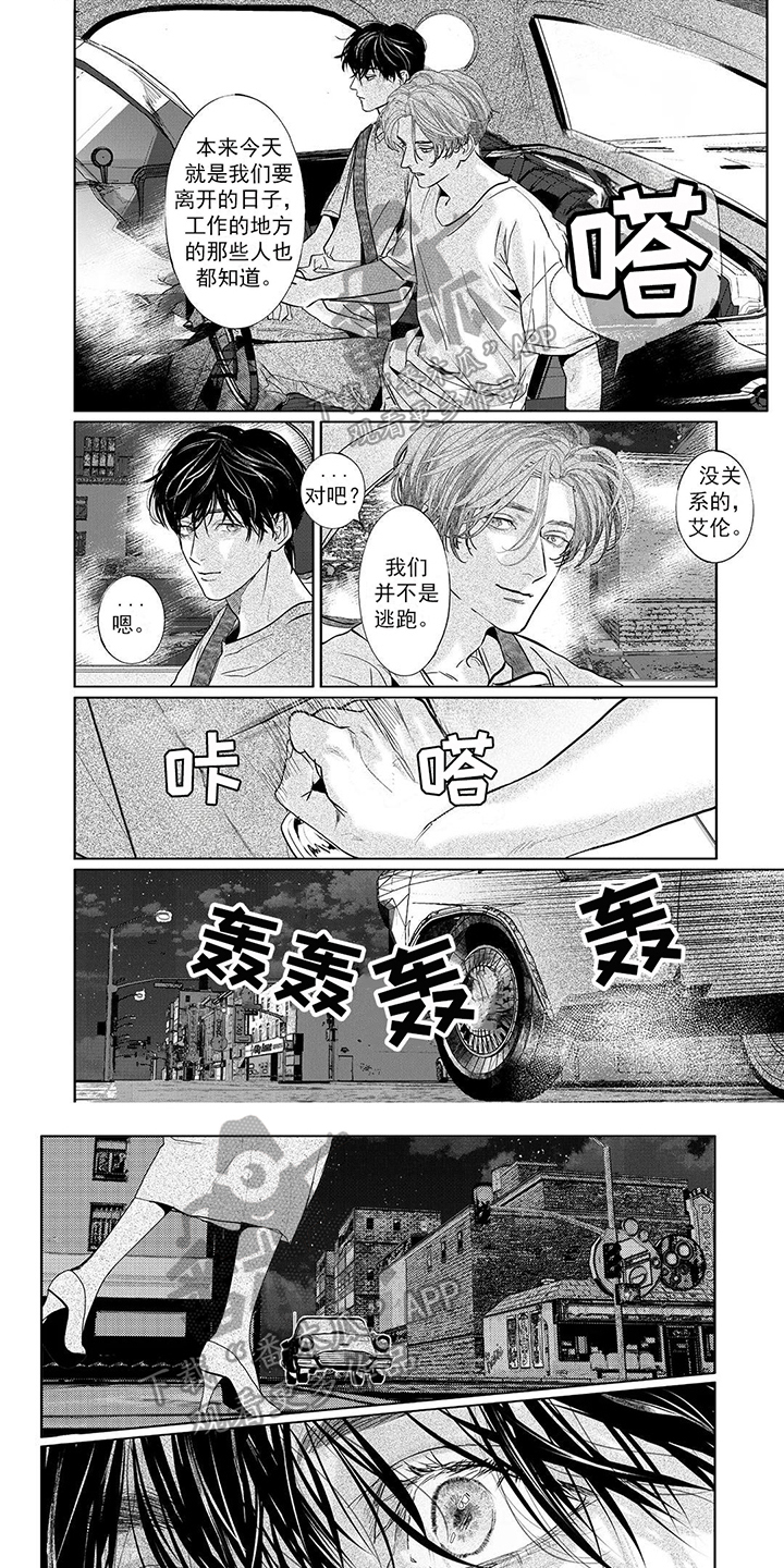 远方的家漫画,第18章：车祸1图