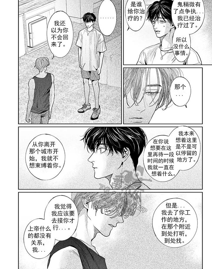 远方的家免费观看全集漫画,第15章：保护2图