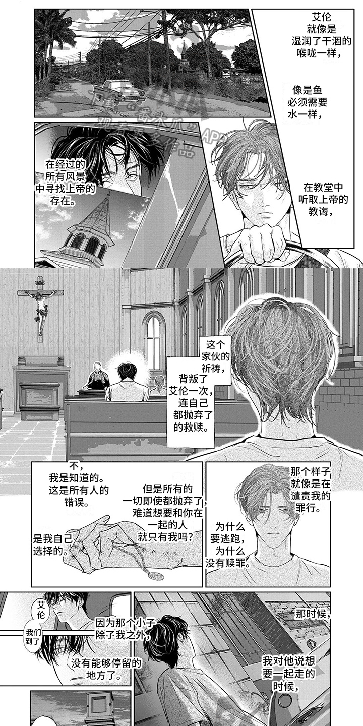 远方的家一带路一路第200集漫画,第20章：祈祷1图