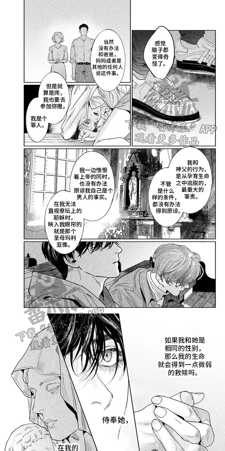 远方的家边疆行1一100集在线观看漫画,第6章：安心1图