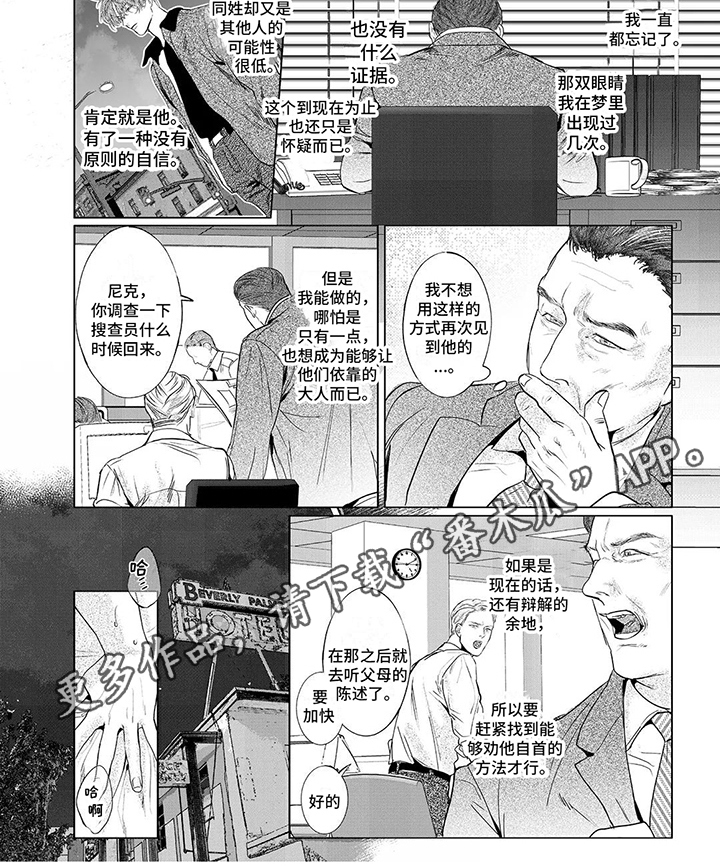 远方的家百川行全集漫画,第21章：印象2图