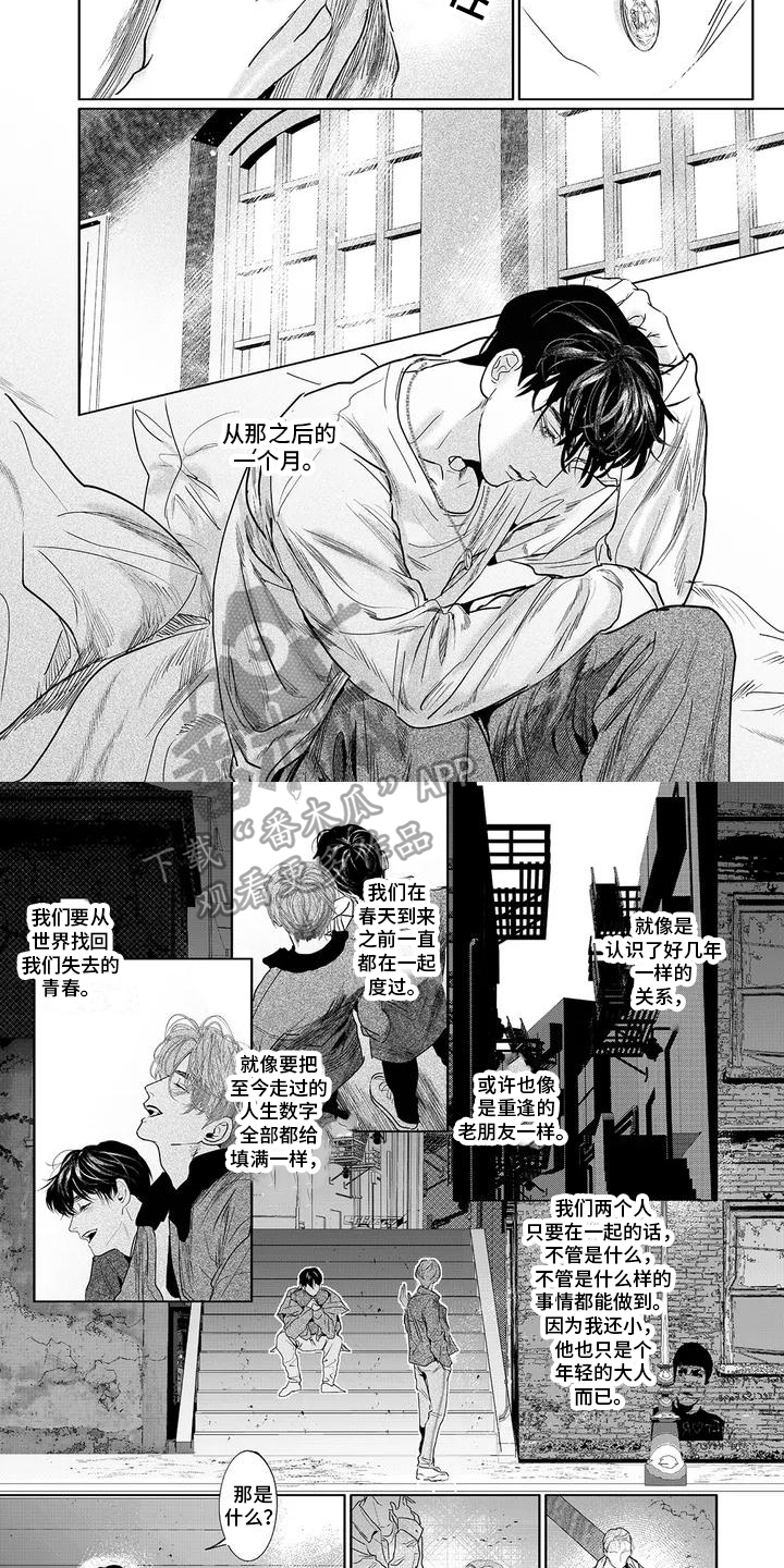 远方的家小焦漫画,第6章：安心2图