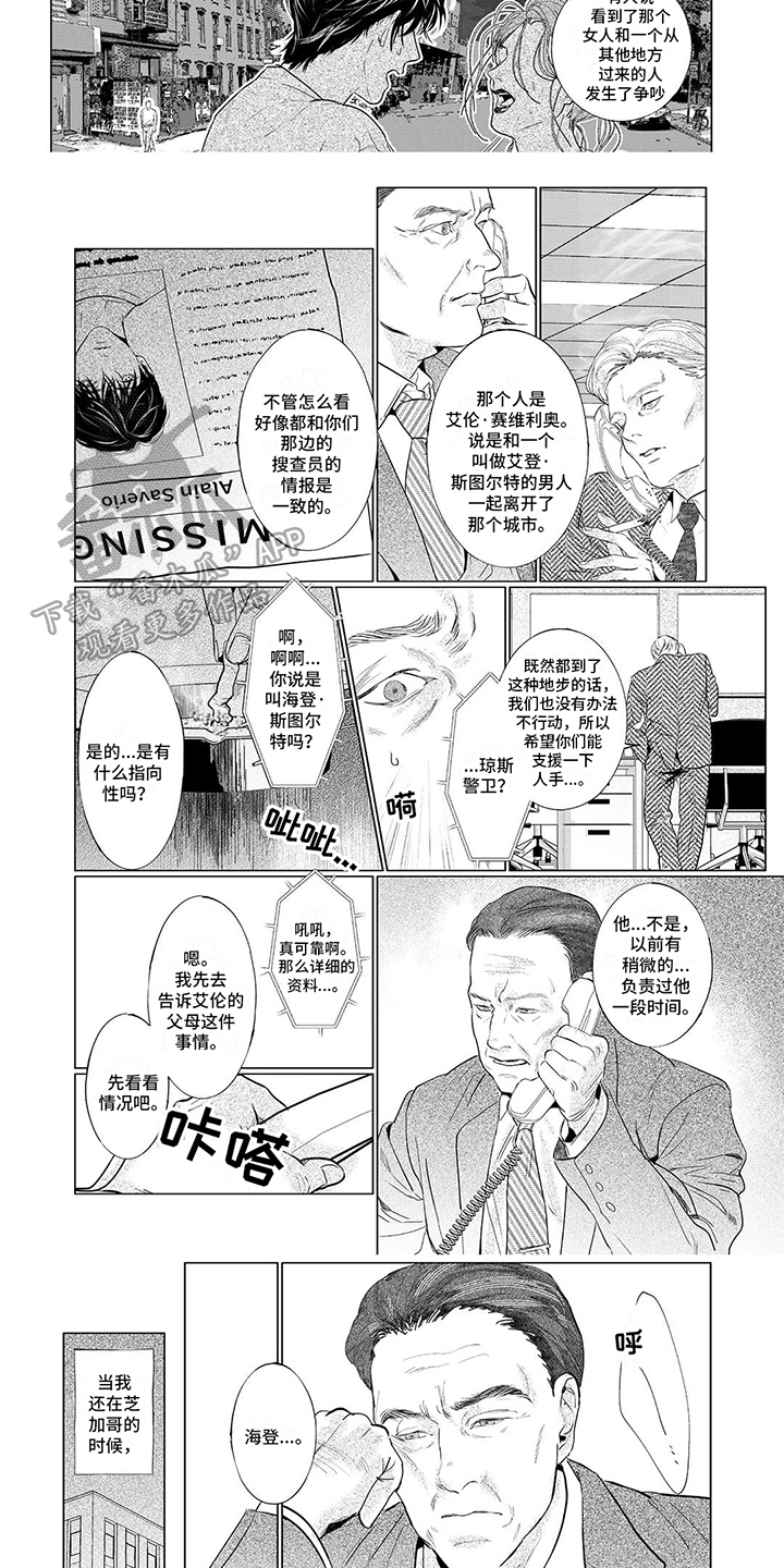 远方的家长城内外全集漫画,第21章：印象1图