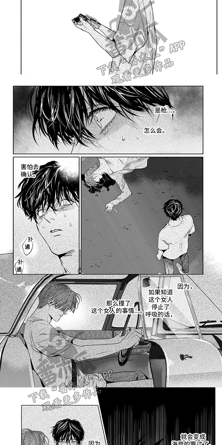 远方的家小李最新视频漫画,第18章：车祸1图