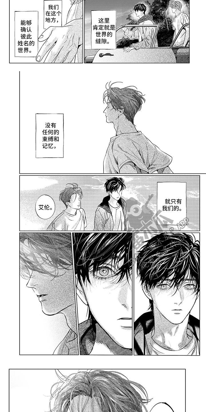 远方的家往期视频回顾漫画,第26章：风景1图