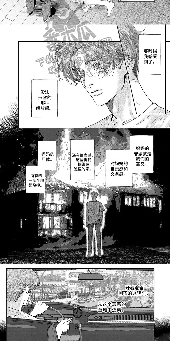 远方的家演员表全部漫画,第10章：起点1图