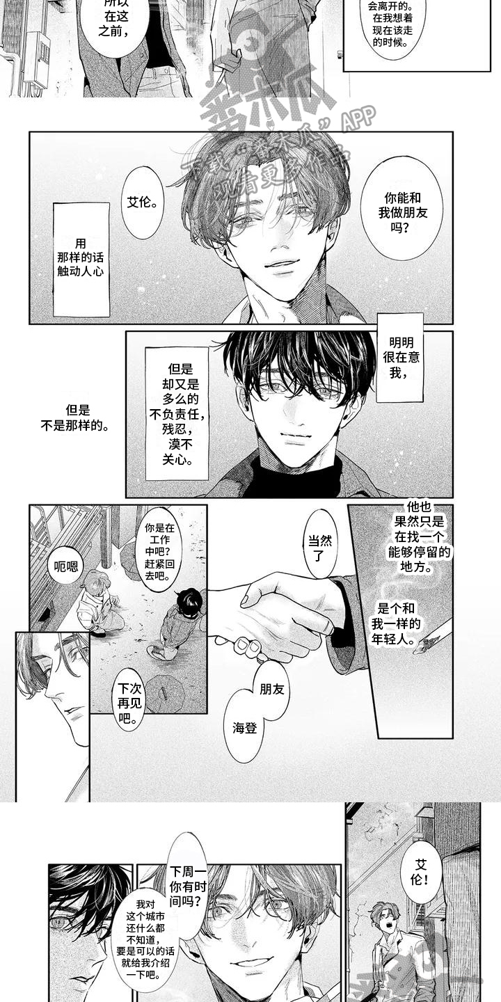 远方的家最新一期漫画,第4章：将要离开1图