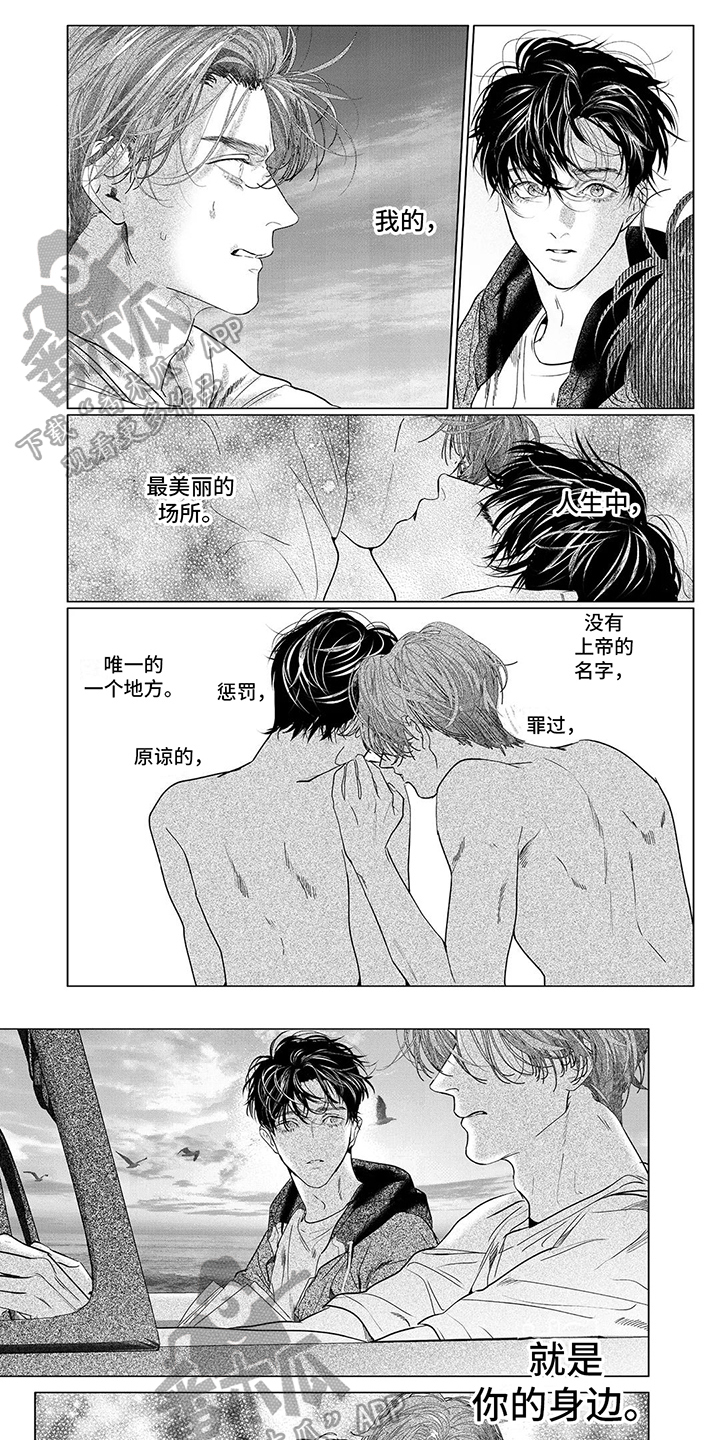 远方的家北纬30度中国行哔哩哔哩漫画,第28章：活着1图