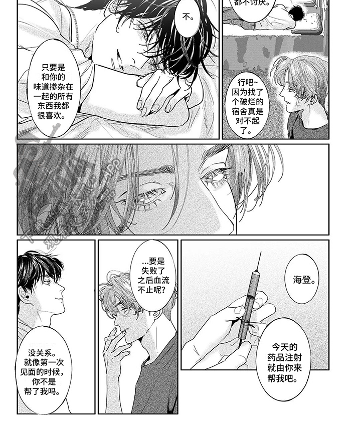 远方的家百山百川行漫画,第11章：不会被抓2图