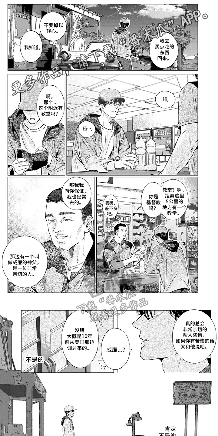 远方的家漫画,第23章：面对1图