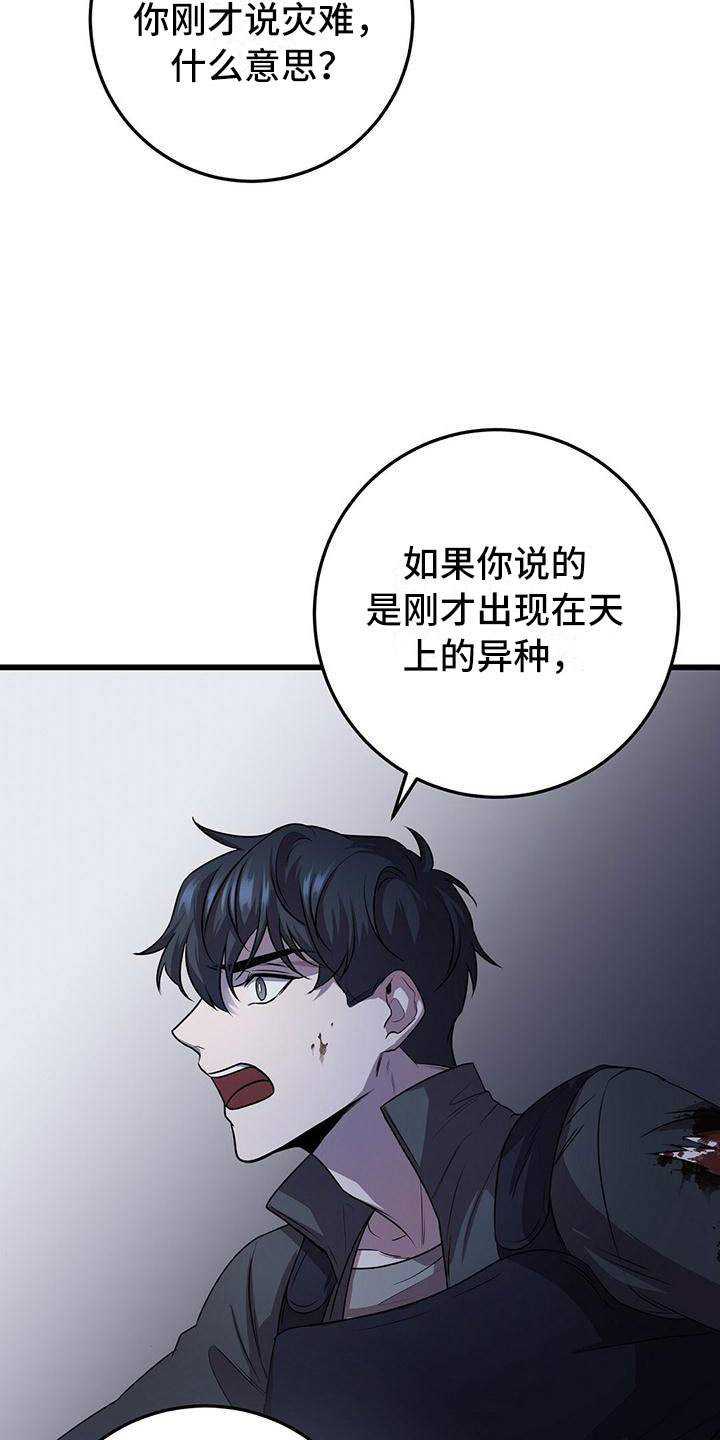 黑洞怪物漫画,第6章：怪人1图