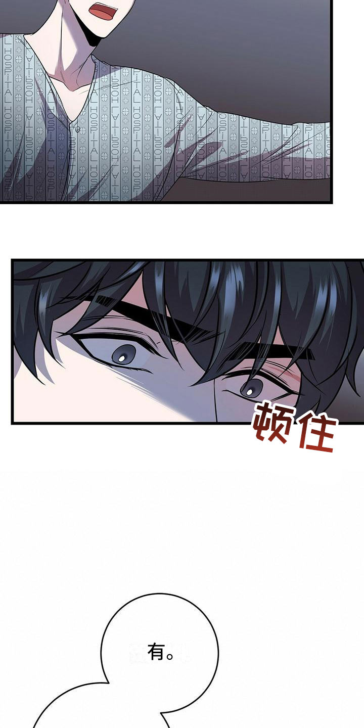 黑洞怪物小说版漫画,第9章：背锅1图