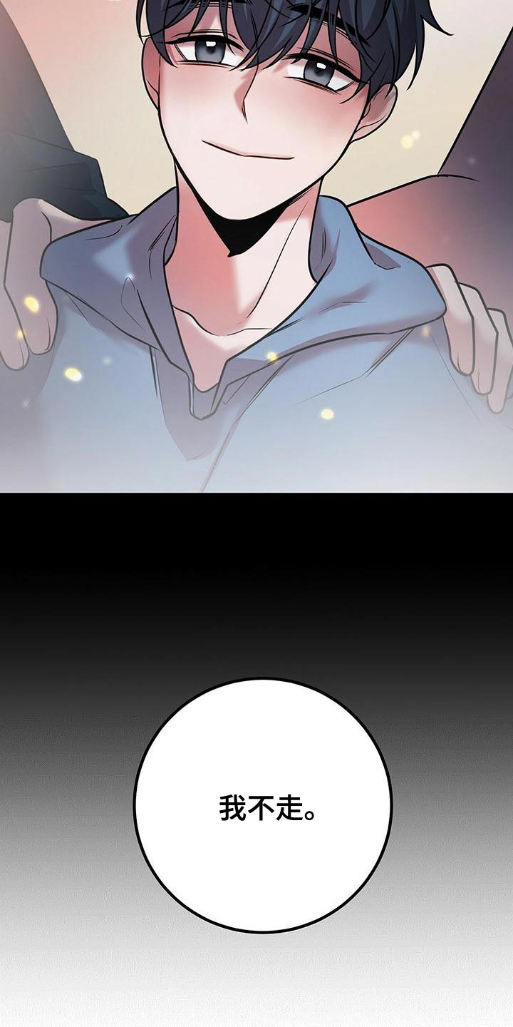 黑洞怪物漫画,第53章：我不走2图