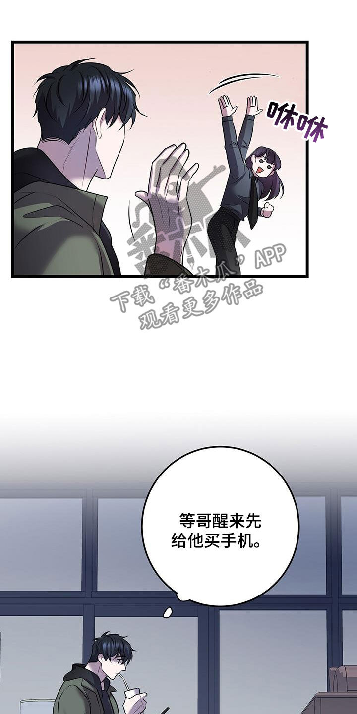 黑洞怪物漫画,第78章：吴新才2图