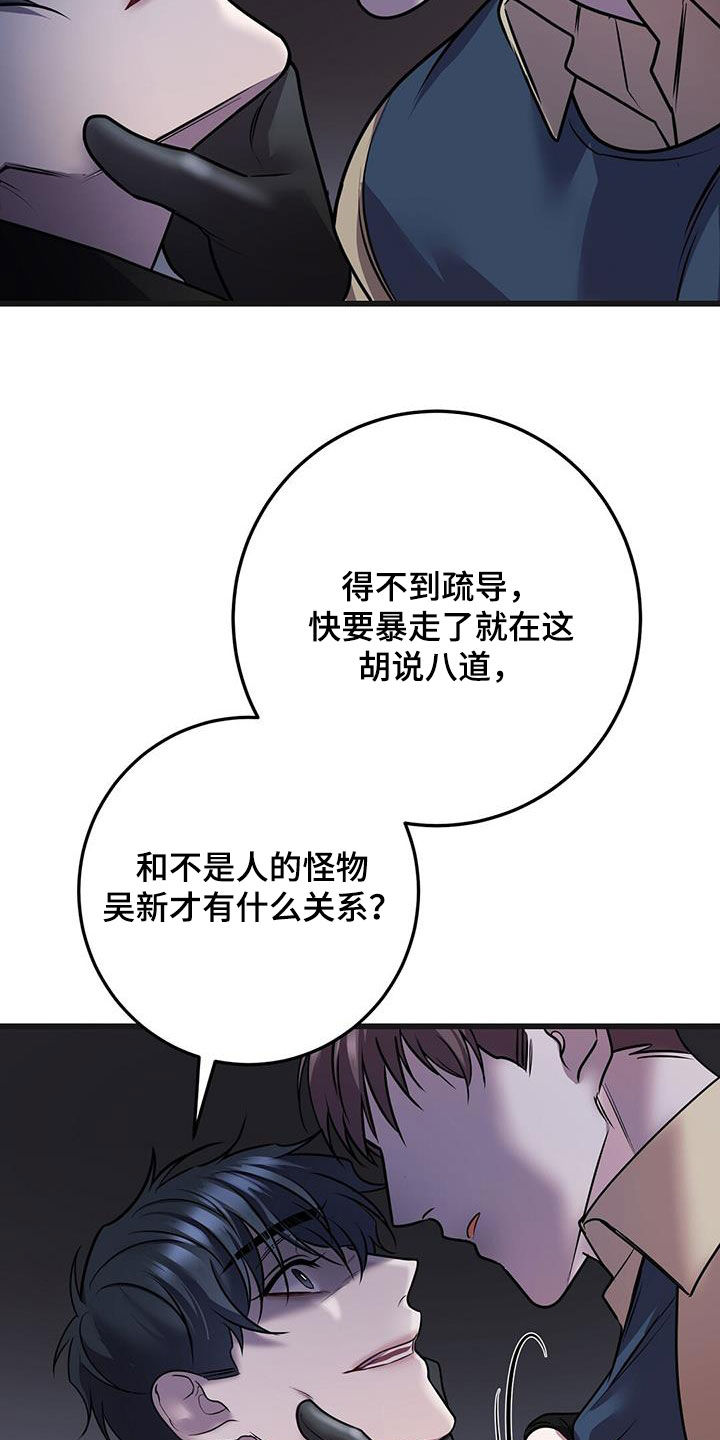 黑洞怪物漫画,第64章：企图1图