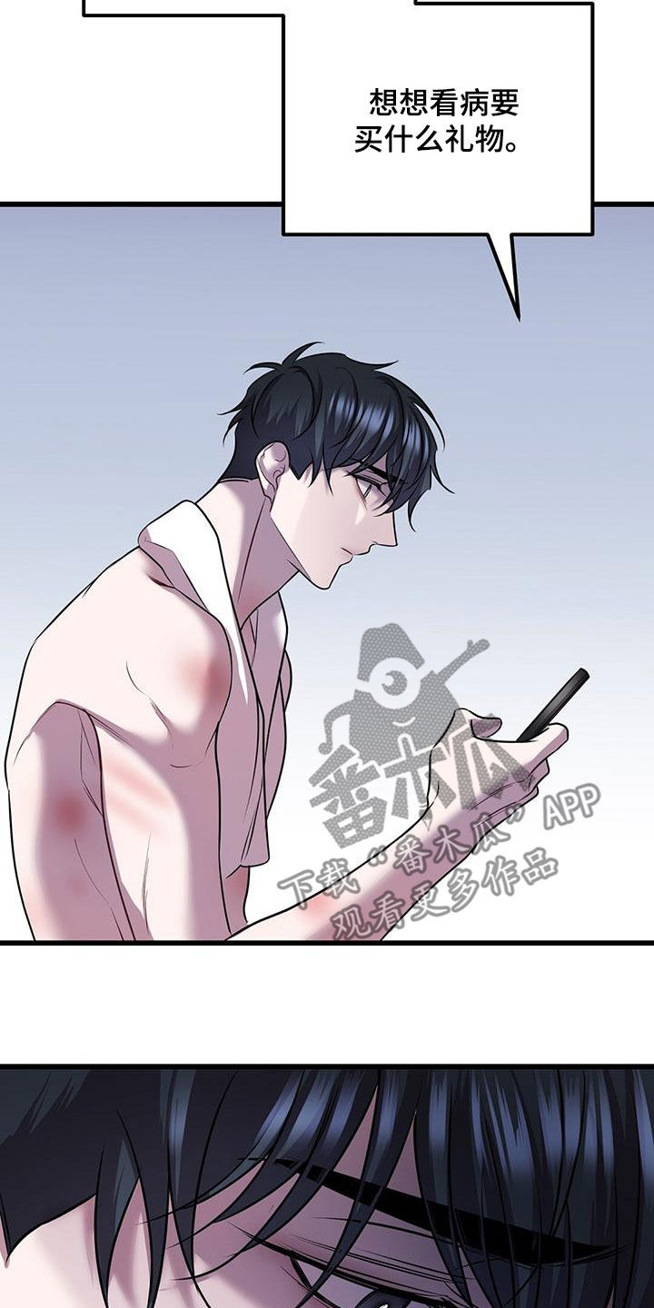 黑洞怪物第三季完整版漫画,第77章：我不太懂1图