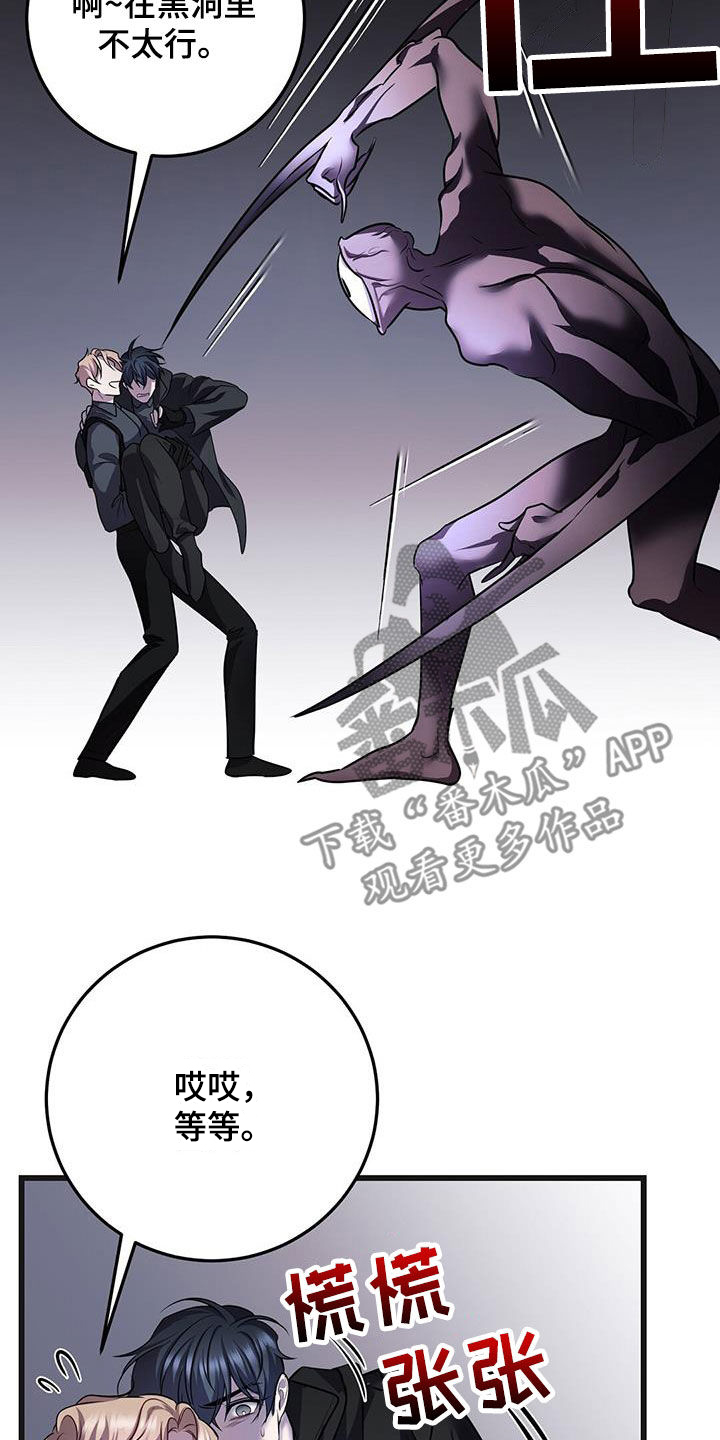 黑洞怪物漫画,第67章：擒贼先擒王2图