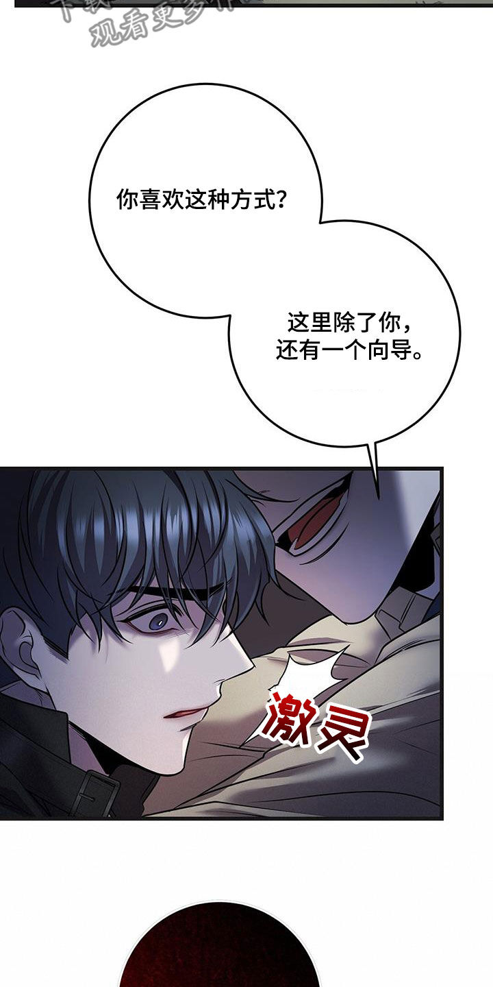 黑洞怪物漫画,第64章：企图2图
