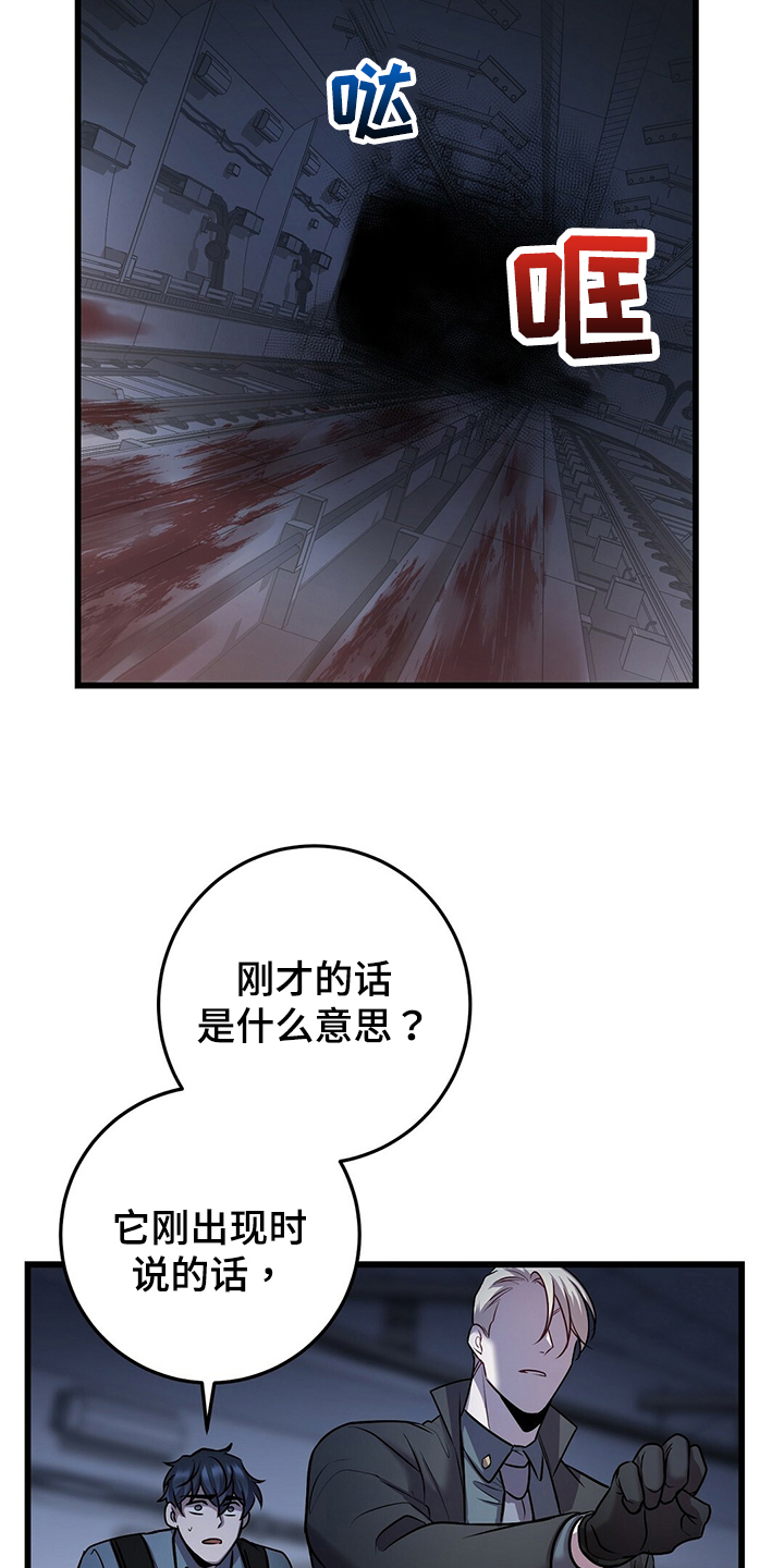 黑洞怪物小说在哪看完整版漫画,第37章：明白2图