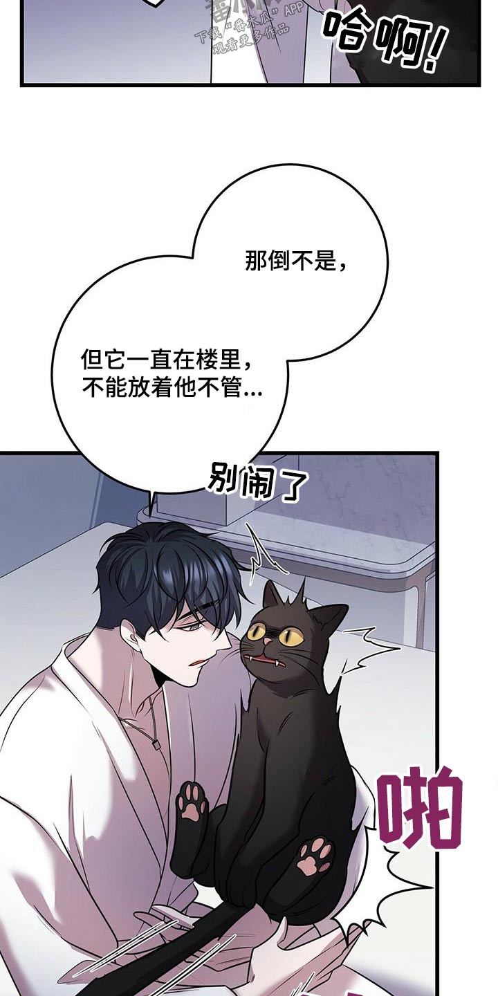 黑洞怪物漫画,第58章：行动2图