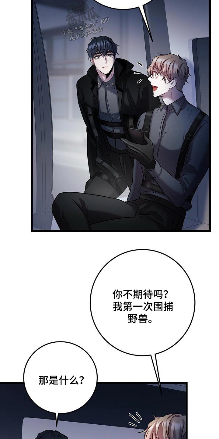 黑洞怪物漫画,第59章：情况2图