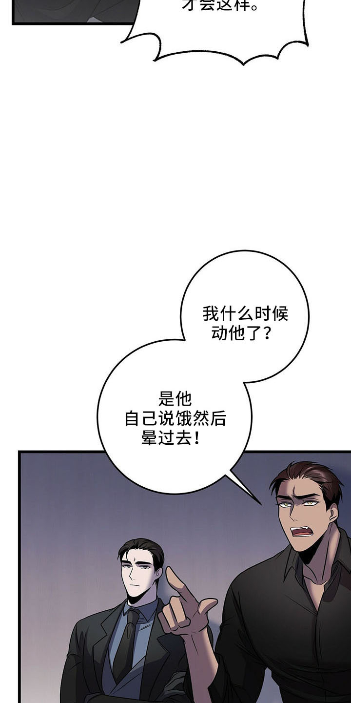 黑洞怪物漫画,第40章：喂饭1图