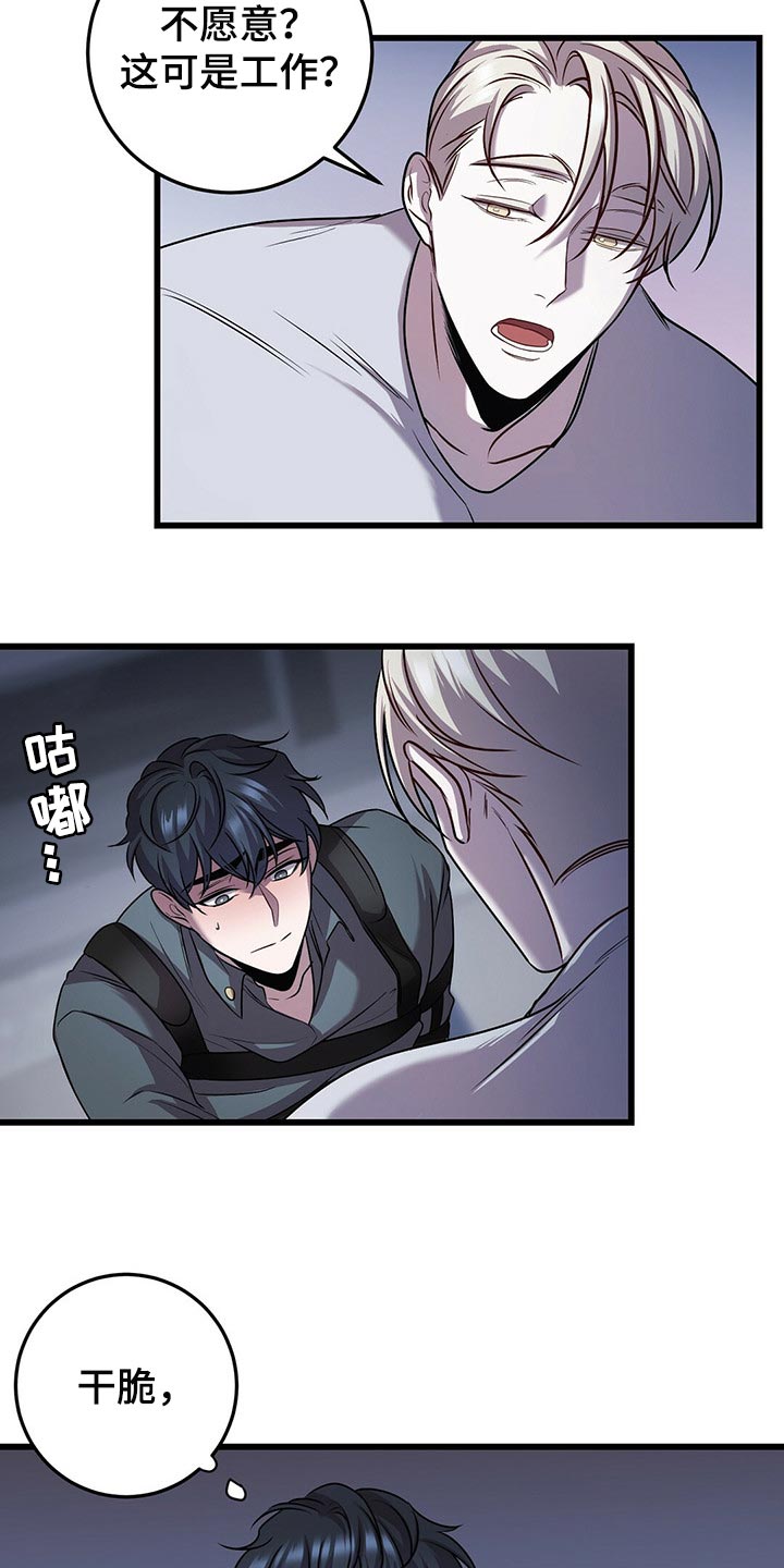 黑洞怪物漫画,第26章：这可是工作2图