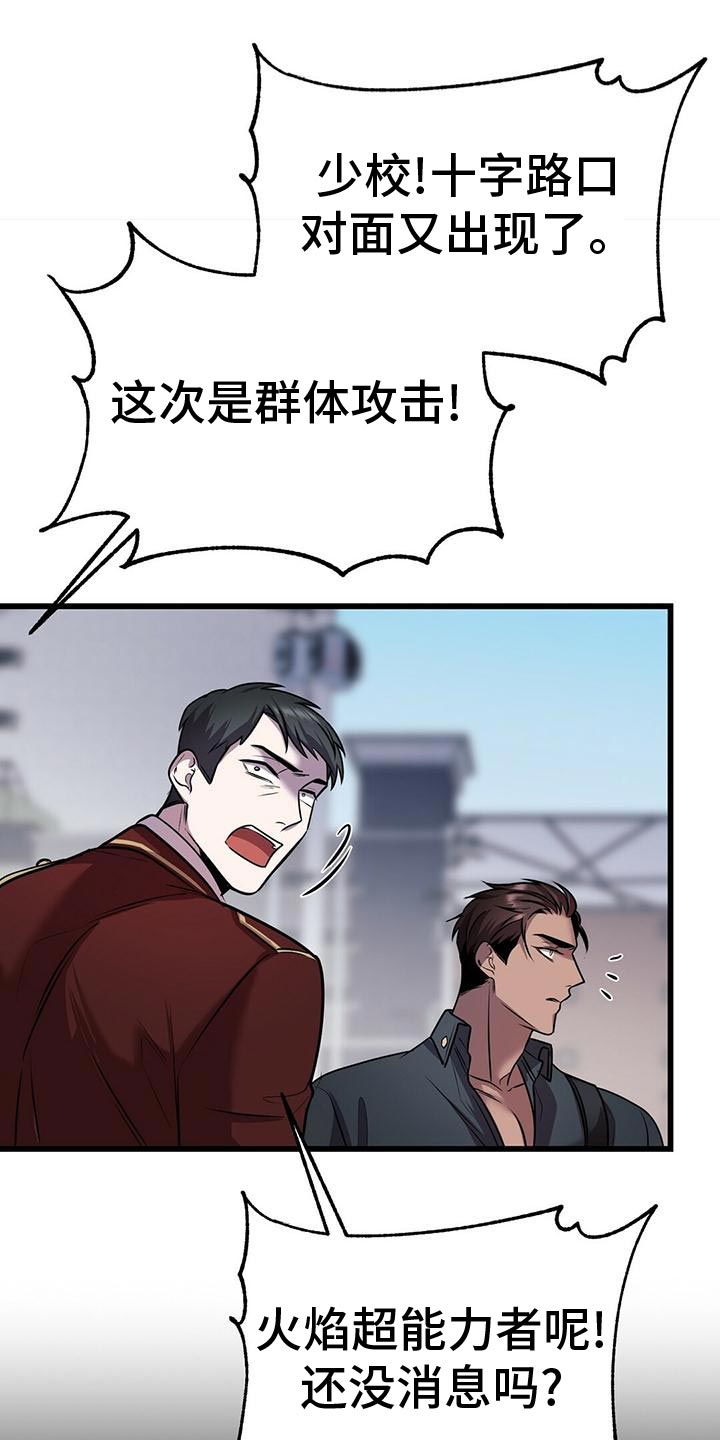 黑洞怪物漫画,第51章：群体攻击1图