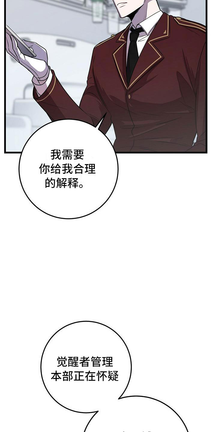 黑洞怪物韩漫完结了吗漫画,第9章：背锅2图