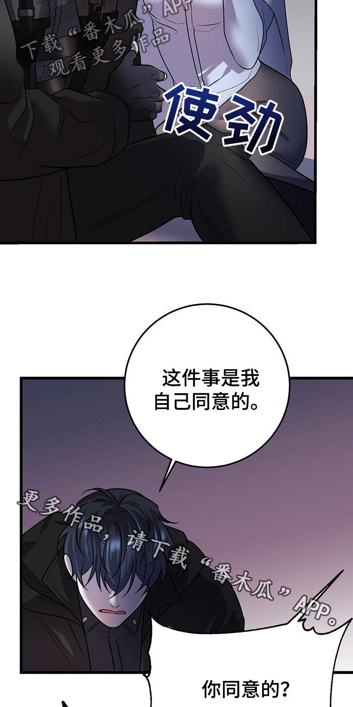 黑洞怪物漫画,第60章：交流2图