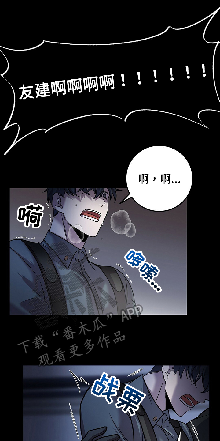 黑洞怪物漫画,第36章：诱饵1图