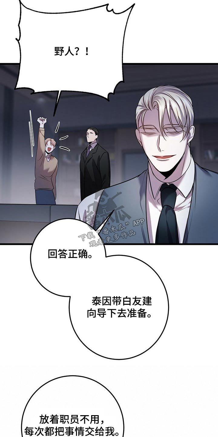 黑洞怪物漫画全集免费阅读漫画,第57章：准备1图